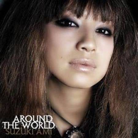 Around The World（日本2005年铃木亚美演唱的日语歌）