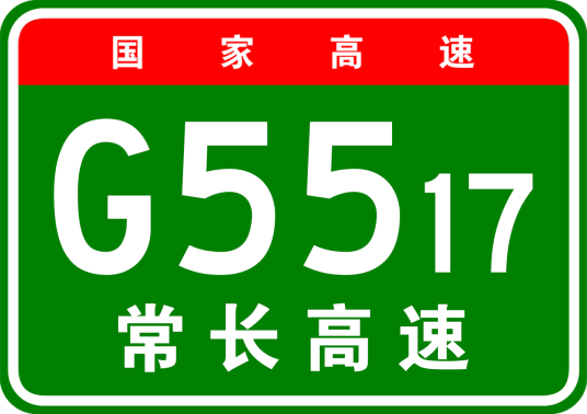 常德—长沙高速公路