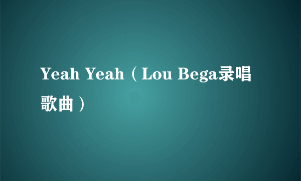 Yeah Yeah（Lou Bega录唱歌曲）