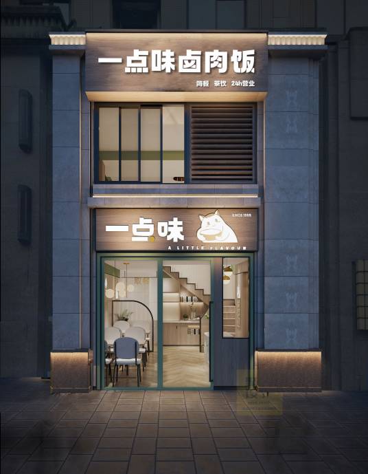 一点味（大黄村店）