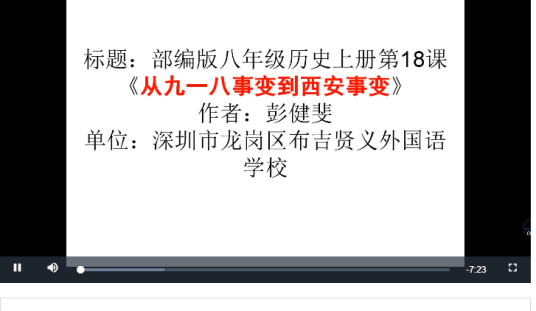 从九一八事变到西安事变