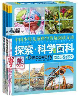 《Discovery Education探索科学百科》（中阶）（罗伯特·库珀著图书）