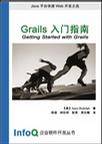 Grails入门指南