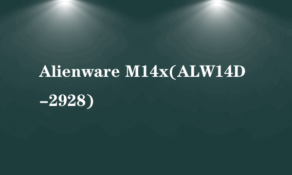 Alienware M14x(ALW14D-2928)