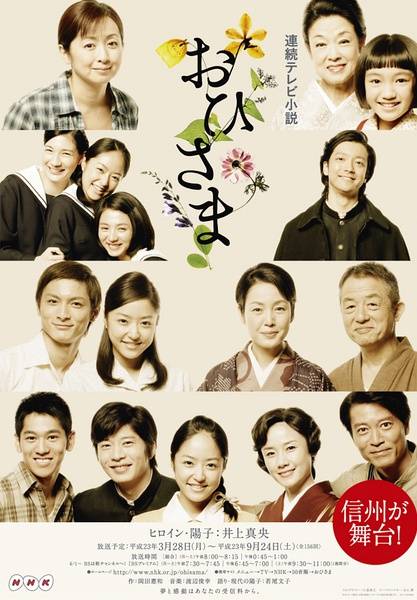 太阳公公（日本2011年井上真央主演的电视剧）