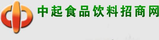 中起食品饮料招商网