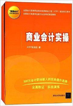 “我爱会计”实务速成系列