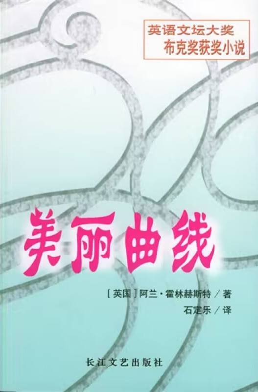 美丽曲线（2006年长江文艺出版社出版的图书）