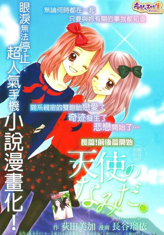 天使之泪（长谷瑠依、荻田美加创作的漫画作品）