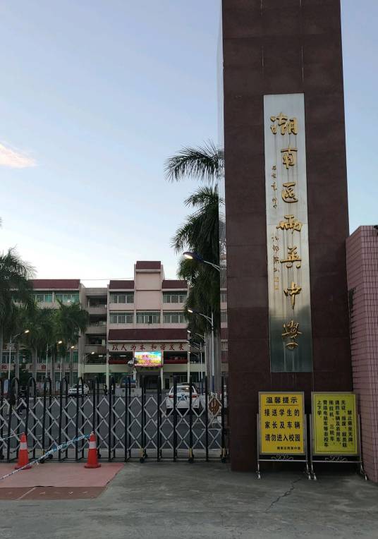 汕头市潮南区两英中学