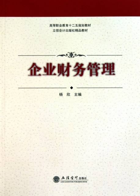 纳税实务（2010年立信会计出版社出版的图书）