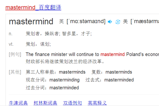 mastermind（英语单词）