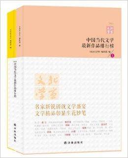 2011中国当代文学最新作品排行榜