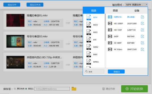 视频格式转换器