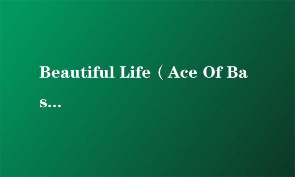 Beautiful Life（Ace Of Base演唱歌曲）