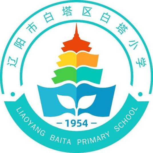 辽阳市白塔区白塔小学