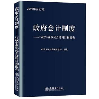 政府会计制度：行政事业单位会计科目和报表