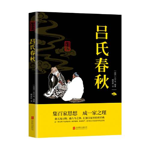 吕氏春秋（中华书局2011年10月出版的书籍）