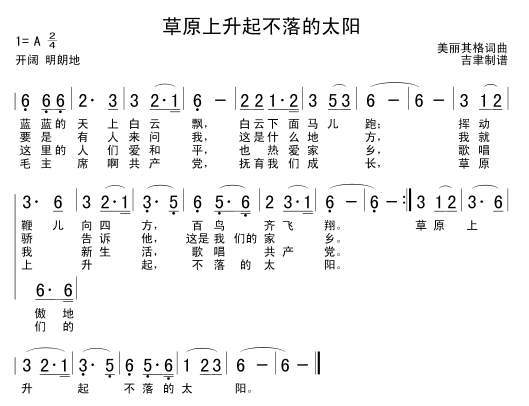 草原上升起不落的太阳（贾世俊演唱歌曲）