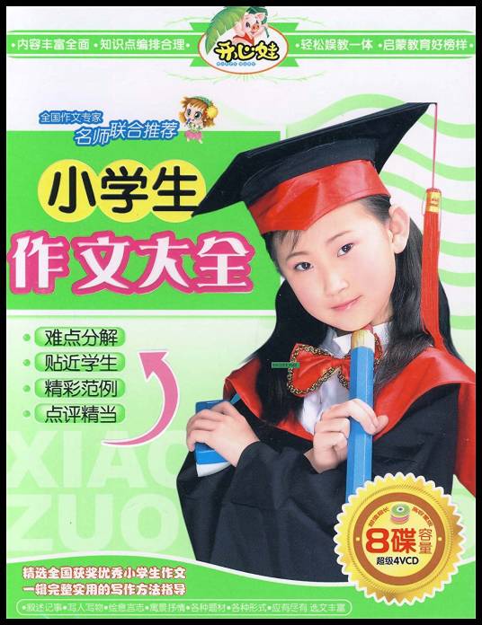 小学生作文大全（2012年1月6日百花文艺出版社出版的图书）