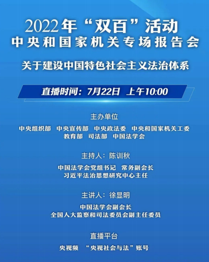 2022年“双百”活动中央和国家机关专场报告会