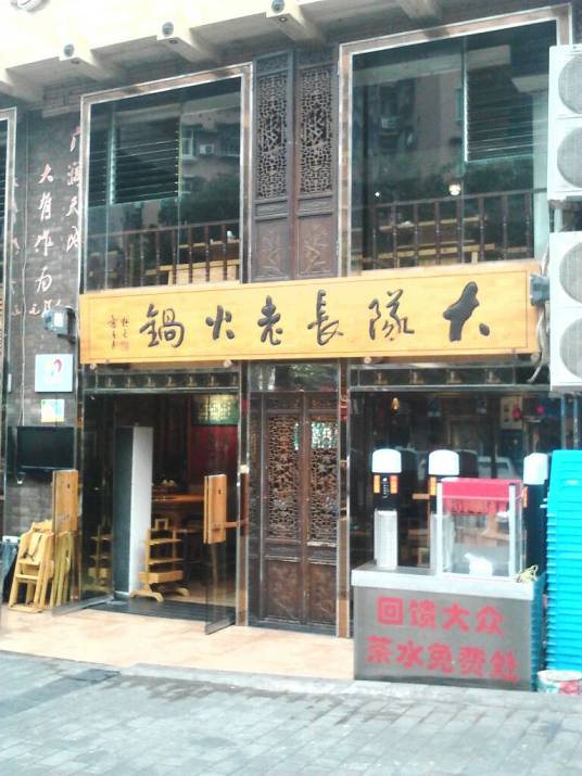 大队长主题火锅（都市花园店）