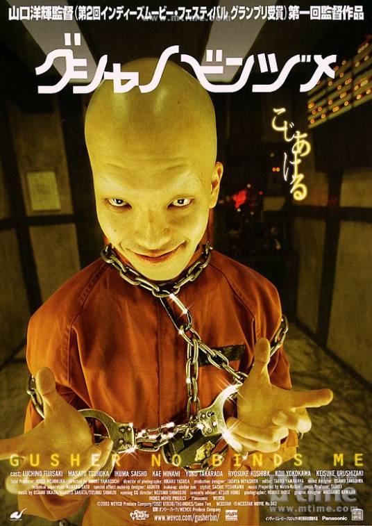 逃离魔窟Gushanobindume(2004)