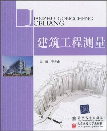 建筑工程测量（2010年清华大学出版社出版的图书）