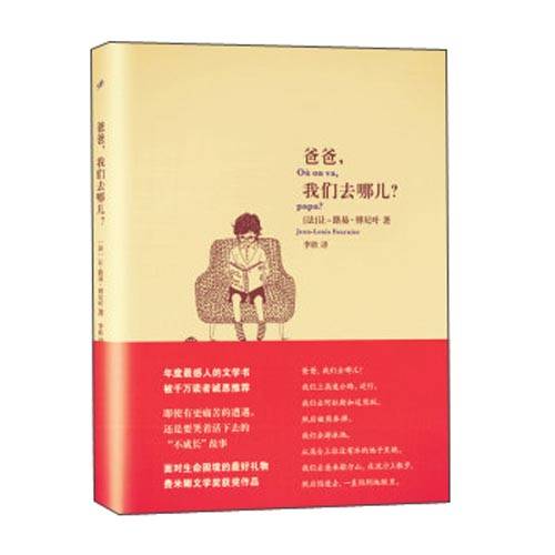 爸爸，我们去哪儿（2014年7月上海文艺出版社出版的图书）