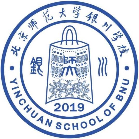 北京师范大学银川学校