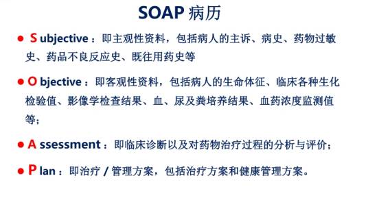 SOAP（SOAP病历）