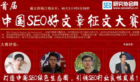 中国SEO好文章征文大赛