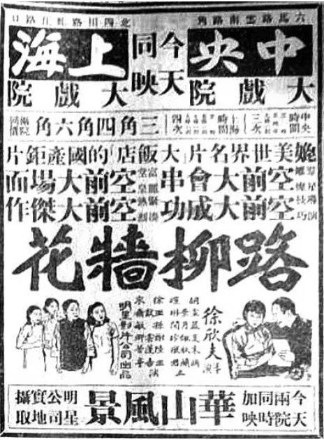 路柳墙花（1934年徐欣夫执导的电影）