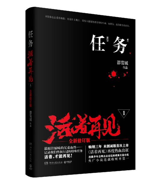 活着再见（2012年湖南文艺出版社出版的图书）