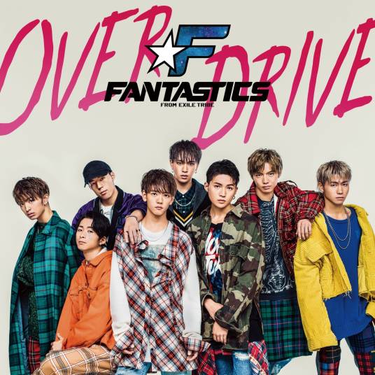 over drive（FANTASTICS演唱的歌曲）