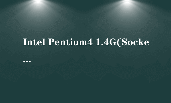 Intel Pentium4 1.4G(Socket 423)/散装