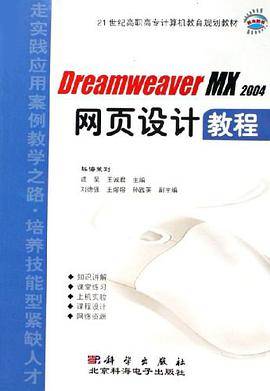 Dreamweaver MX2004网页设计教程