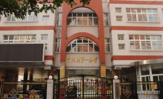 北京市海淀区中关村第一小学怀柔分校