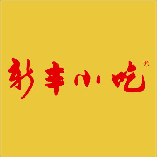 杭州新丰小吃股份有限公司