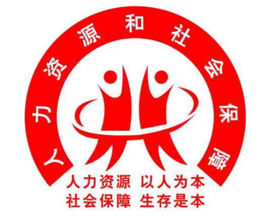 石家庄市裕华区人力资源和社会保障局