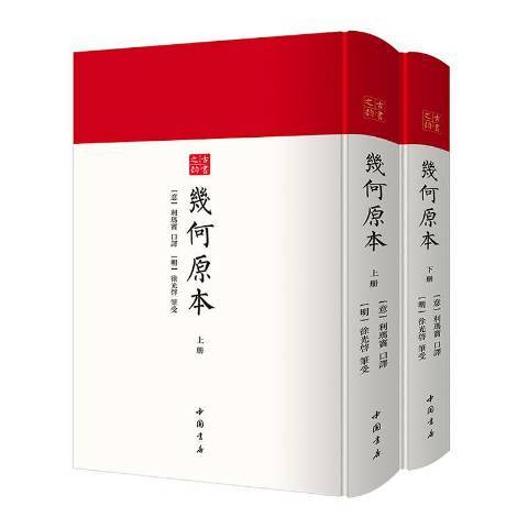 几何原本（2021年中国书店出版的图书）