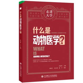 什么是动物医学？