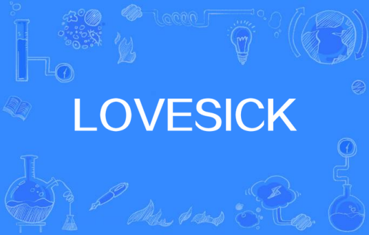 LOVESICK（romeo演唱曲）