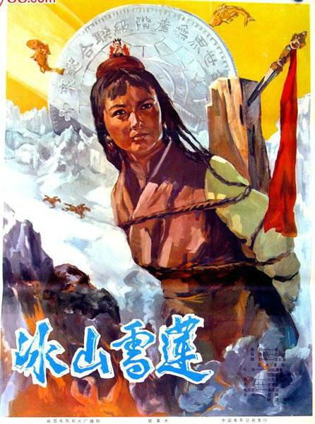 冰山雪莲（1978年向霖执导的剧情电影）