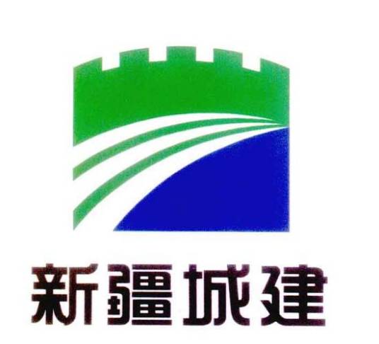 新疆城建集团股份有限公司