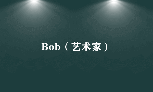 Bob（艺术家）