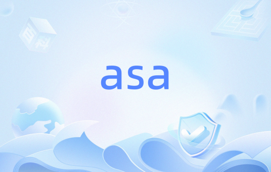 asa（计算机全局应用文件）