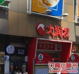 地下铁奶茶店（广场南路店）