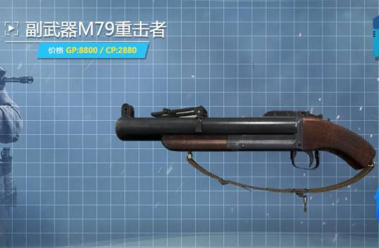 M79（游戏《使命召唤6》中的武器）