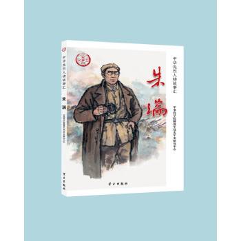 朱瑞（2022年学习出版社出版的图书）